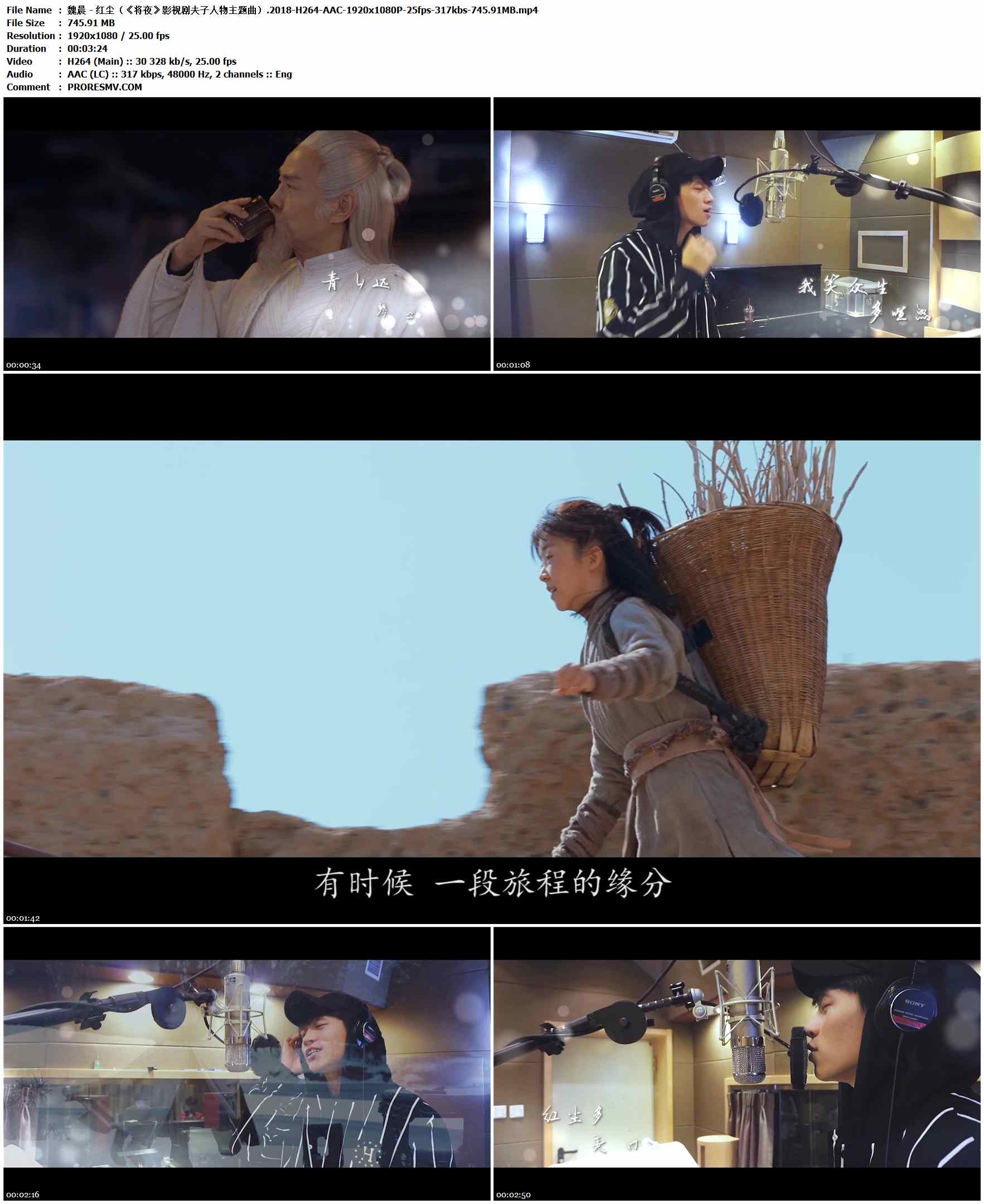魏晨 - 红尘（《将夜》影视剧夫子人物主题曲）.2018-H264-AAC-1920x1080P-25fps-317kbs-745.91MB官方MV_高清MV